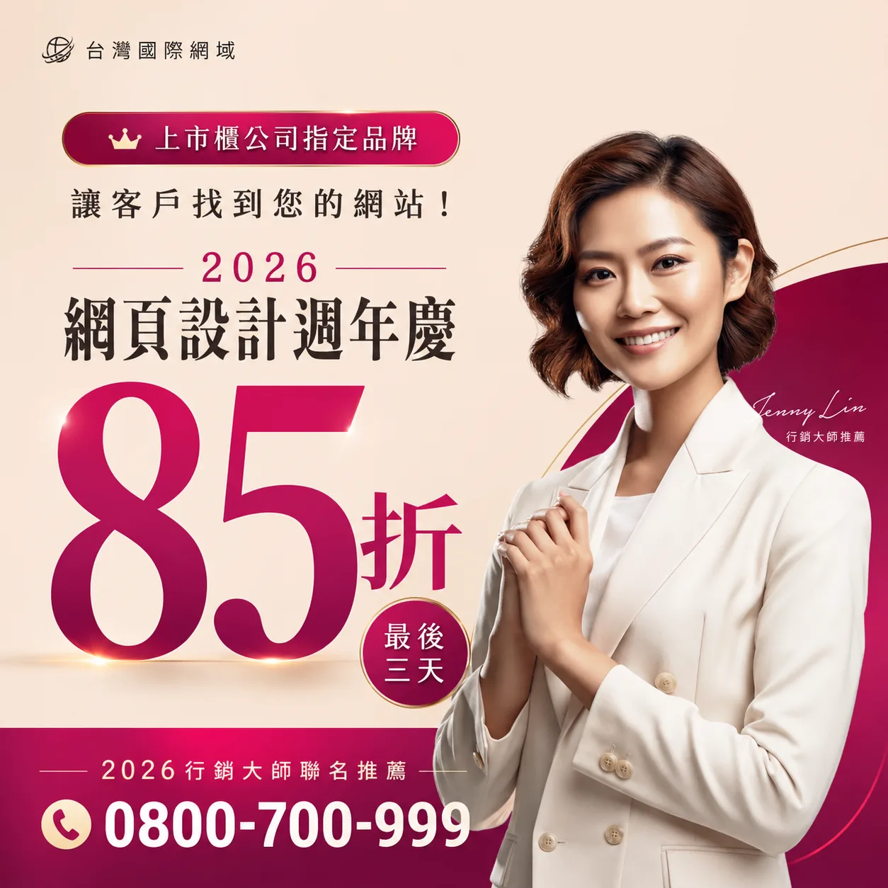 什麼是NPO網站設計